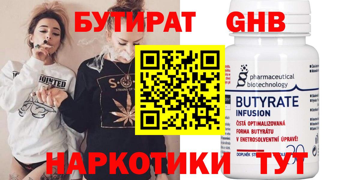 БУТИРАТ буратино Славянск-на-Кубани