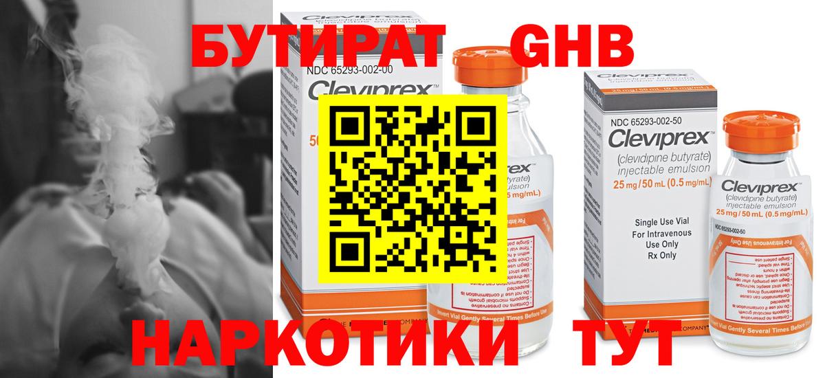 Славянск-на-Кубани  Бутират бутандиол  Вход с VPN 
