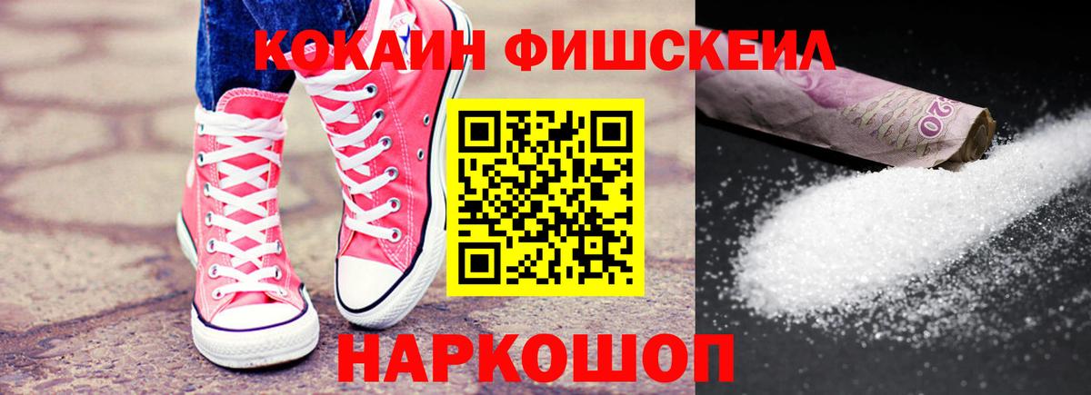 Кокаин Эквадор  КОКАИН FishScale  Славянск-на-Кубани  Вход с VPN 