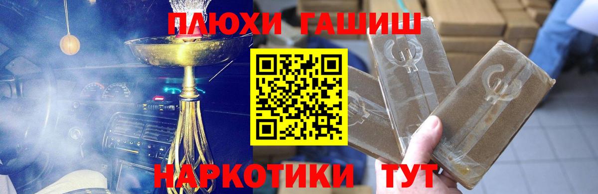 Гашиш Cannabis  ГАШ хэш  Вход с VPN  Славянск-на-Кубани 