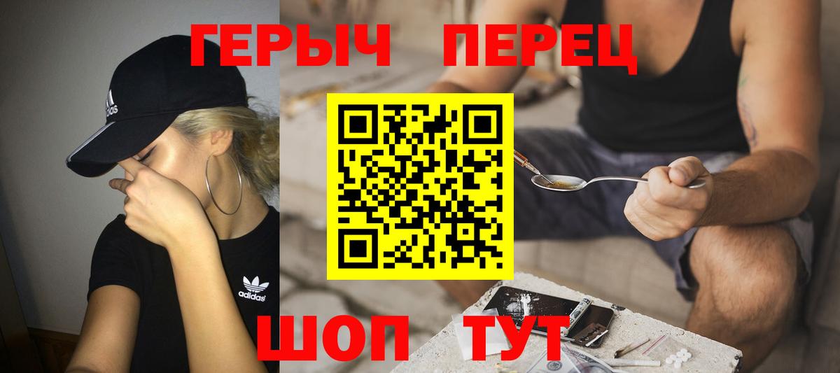 ГЕРОИН  Героин VHQ  Вход с VPN  Славянск-на-Кубани 