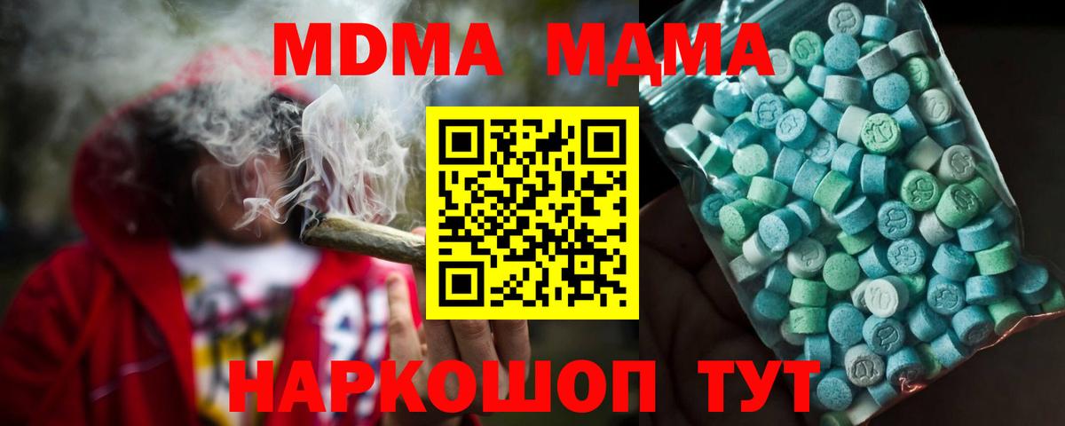 МДМА молли Славянск-на-Кубани