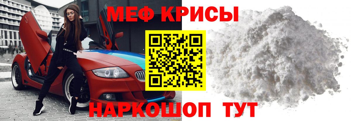Славянск-на-Кубани  МЕФ  Меф  купить наркотик  Меф мука  Меф mephedrone  Вход с VPN 