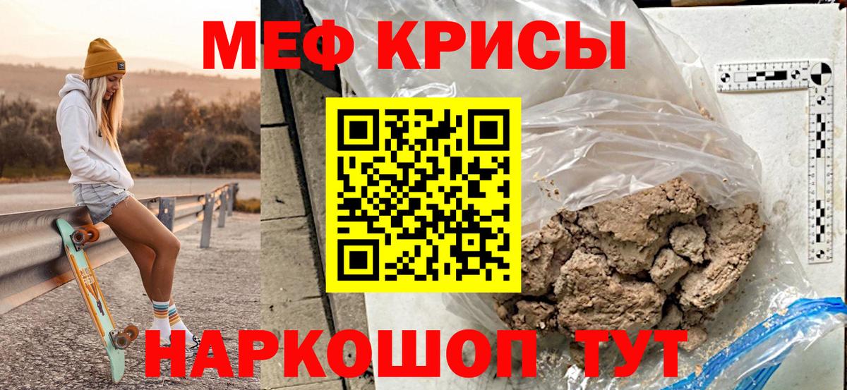 МЕФ кристаллы Славянск-на-Кубани